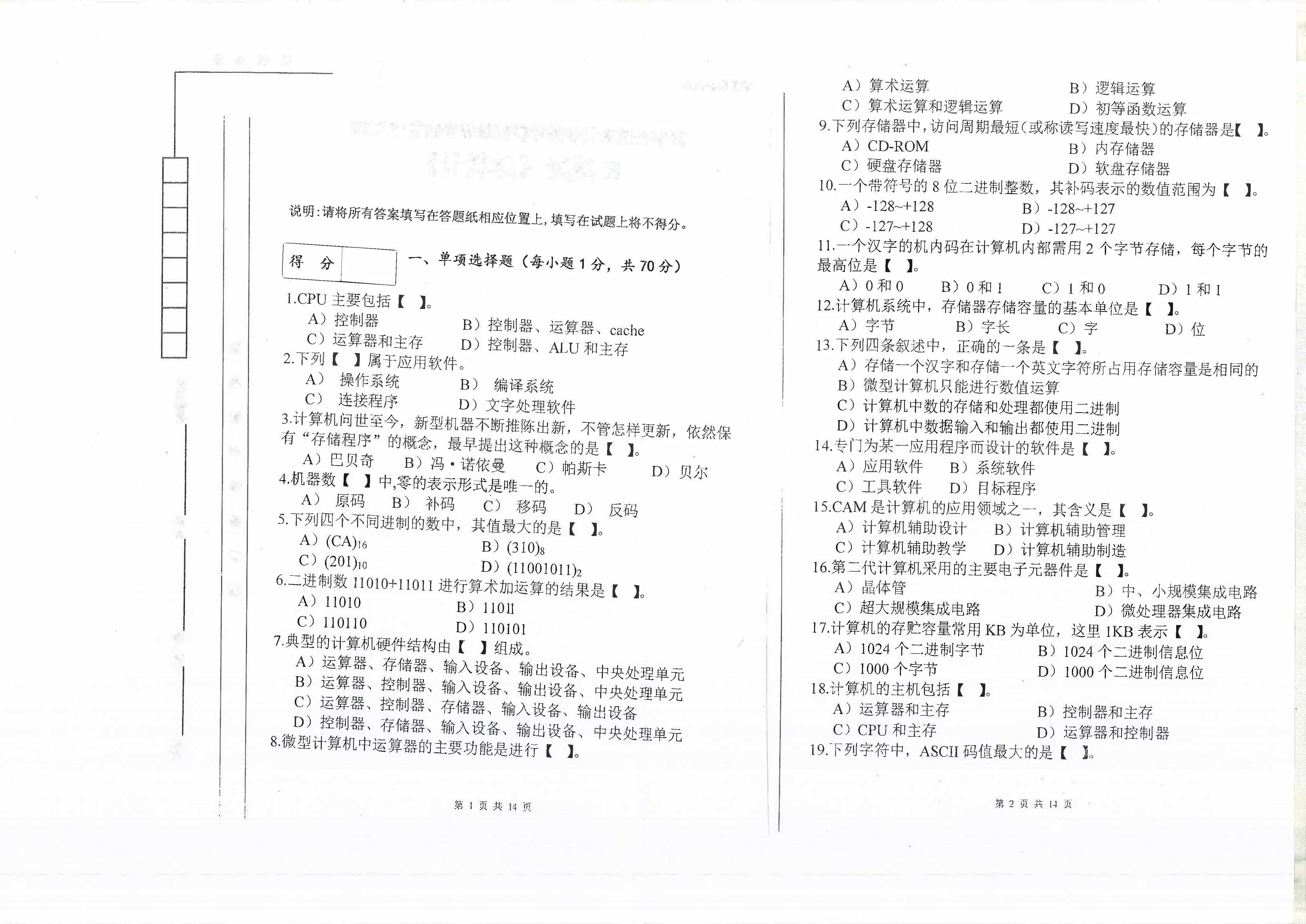 【专升本计算机】2021年甘肃省专升本计算机全真模拟试题（一）