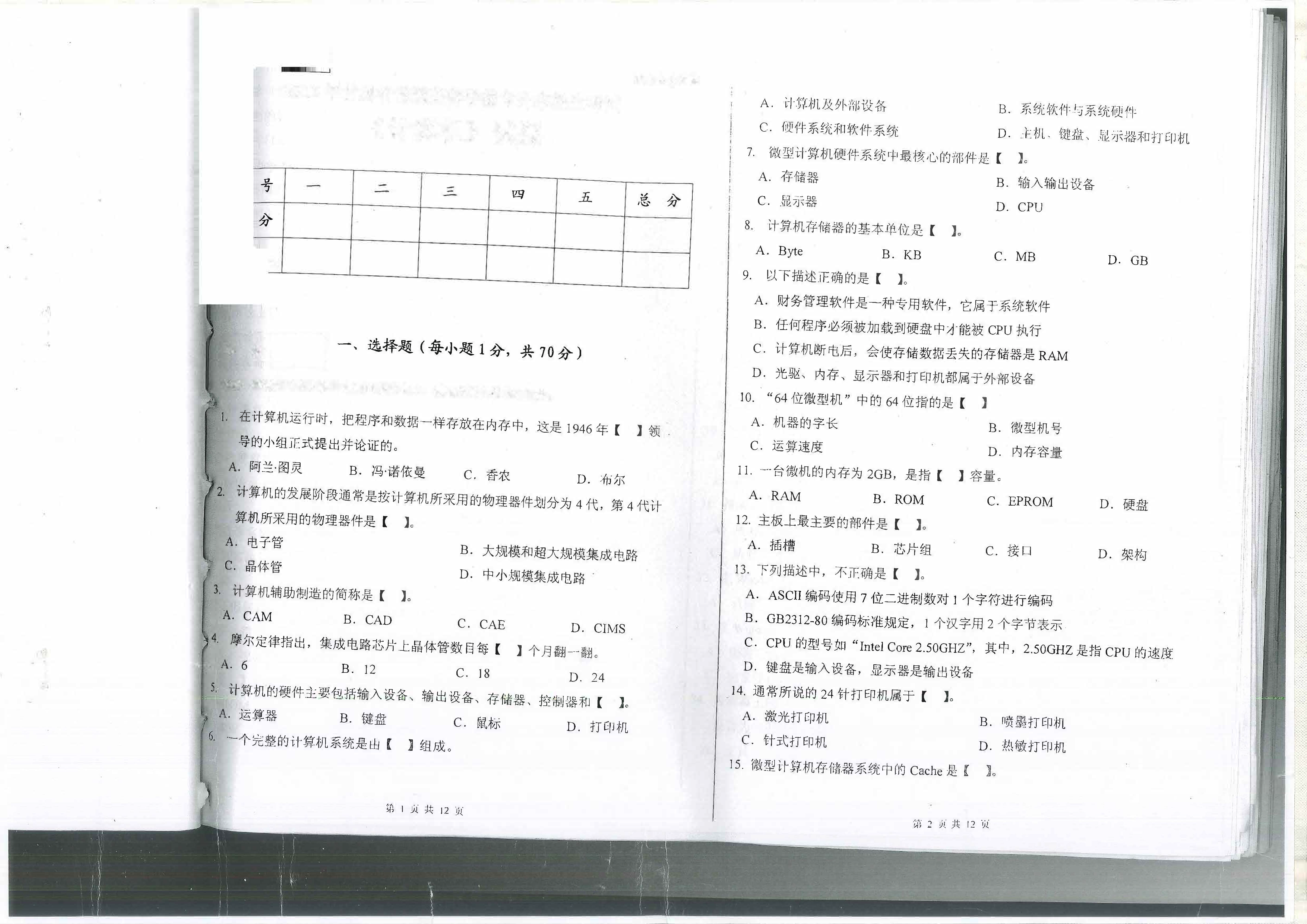 【专升本计算机】2021年甘肃省专升本计算机全真模拟试题（二）