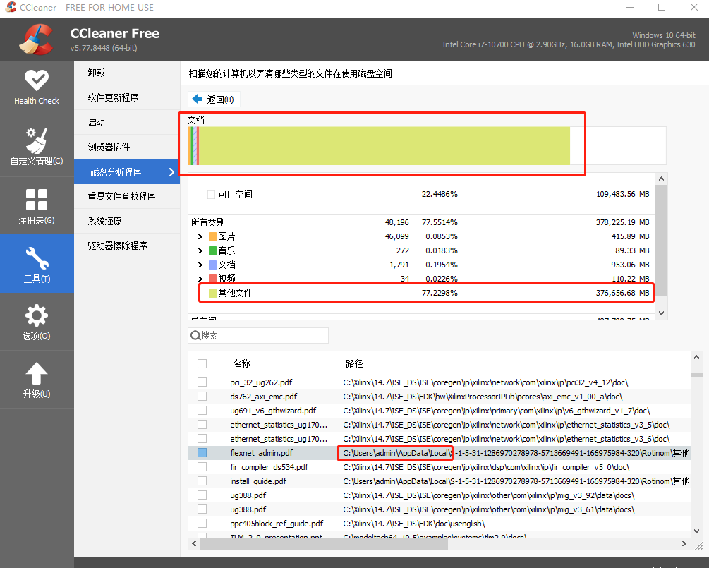 C盘中的Users\admin文件夹太大清理方法_rotinom文件夹超级大-CSDN博客