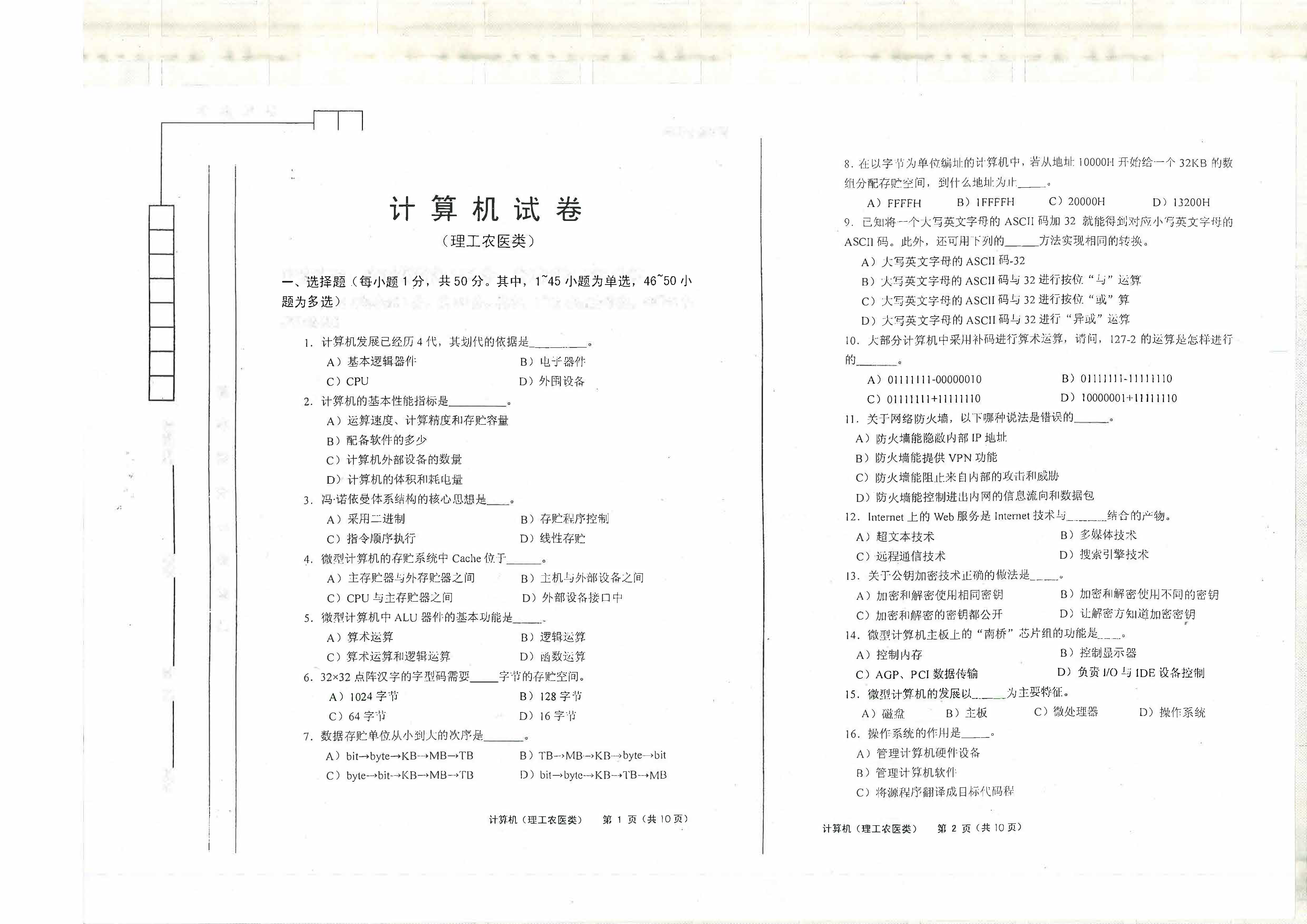 【专升本计算机】2021年甘肃省专升本计算机全真模拟试题（三）