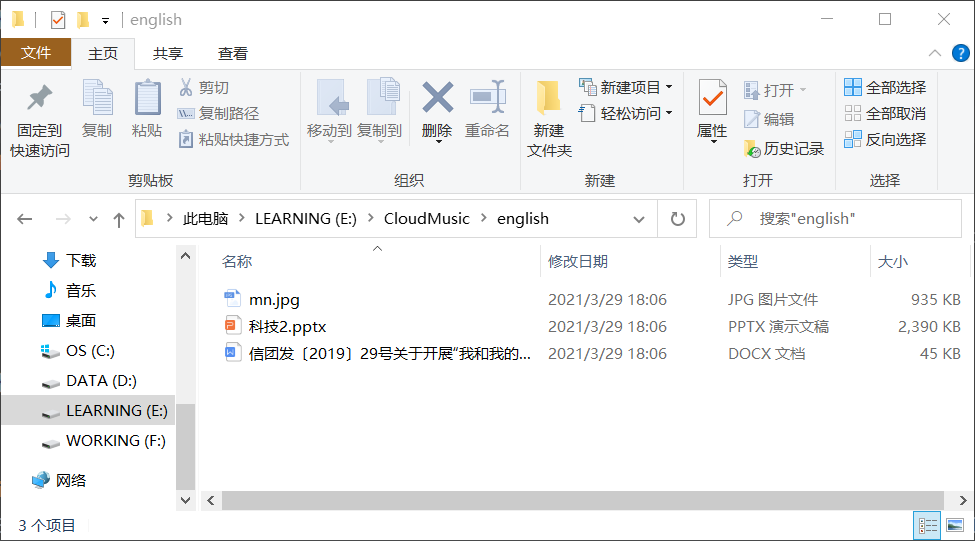 程序运行之后E盘CloudMusic文件夹下的english文件夹