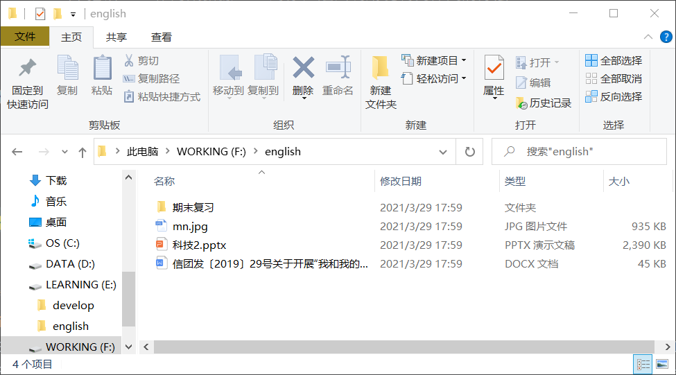 程序运行后F盘下的english文件夹