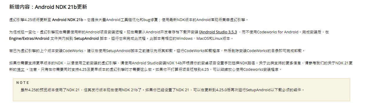 Ue4 25在android移动平台上部署事项 雨凛星星海的博客 Csdn博客