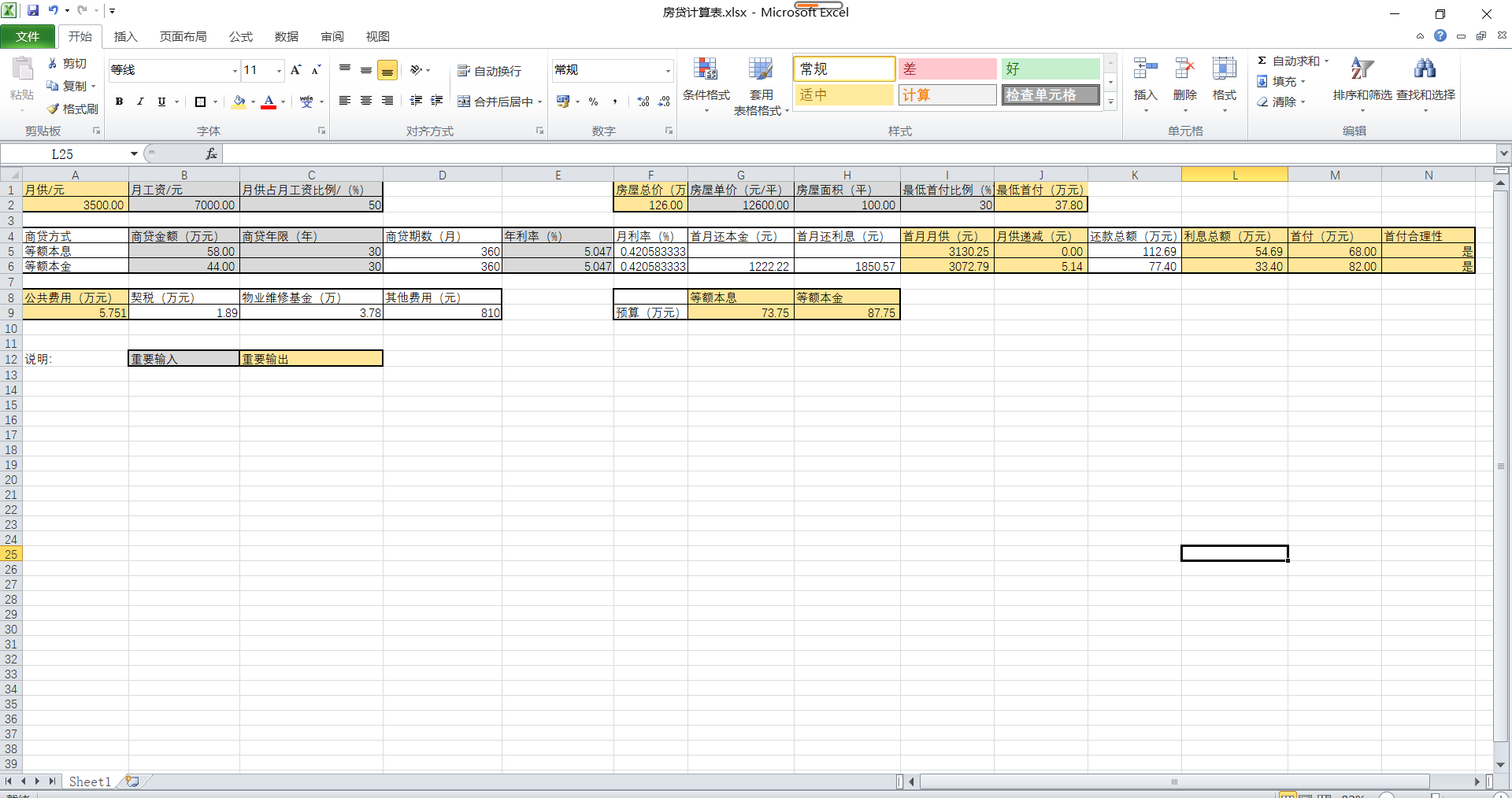 Excel房贷计算表（商贷）1/2