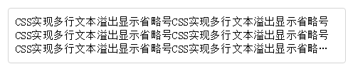 css单行、双行文本溢出显示省略号