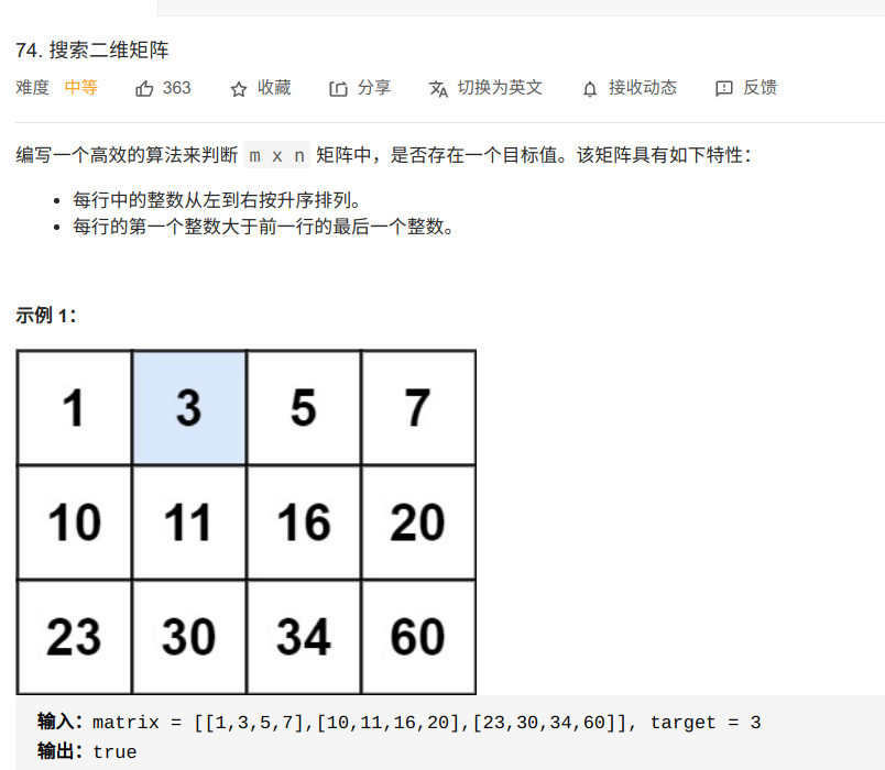 每日一题：leetcode74.搜索二维矩阵