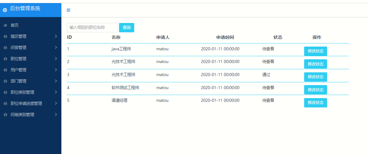 基于jsp+mysql+Spring的SpringBoot招聘网站项目（完整源码+sql）主要实现了管理员登录,简历管理,问答管理,职位管理,用户管理,职位申请进度更新,查看简历