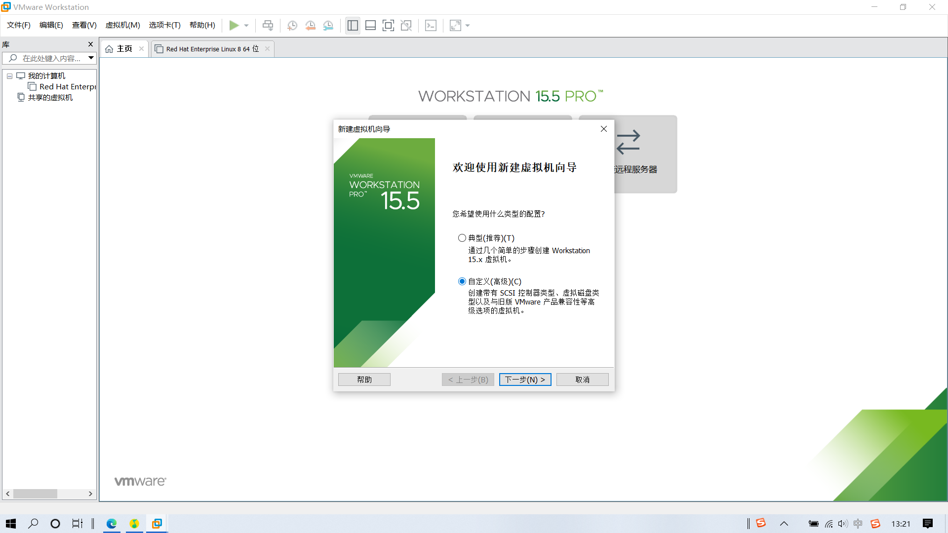 选择自定义，然后下一步