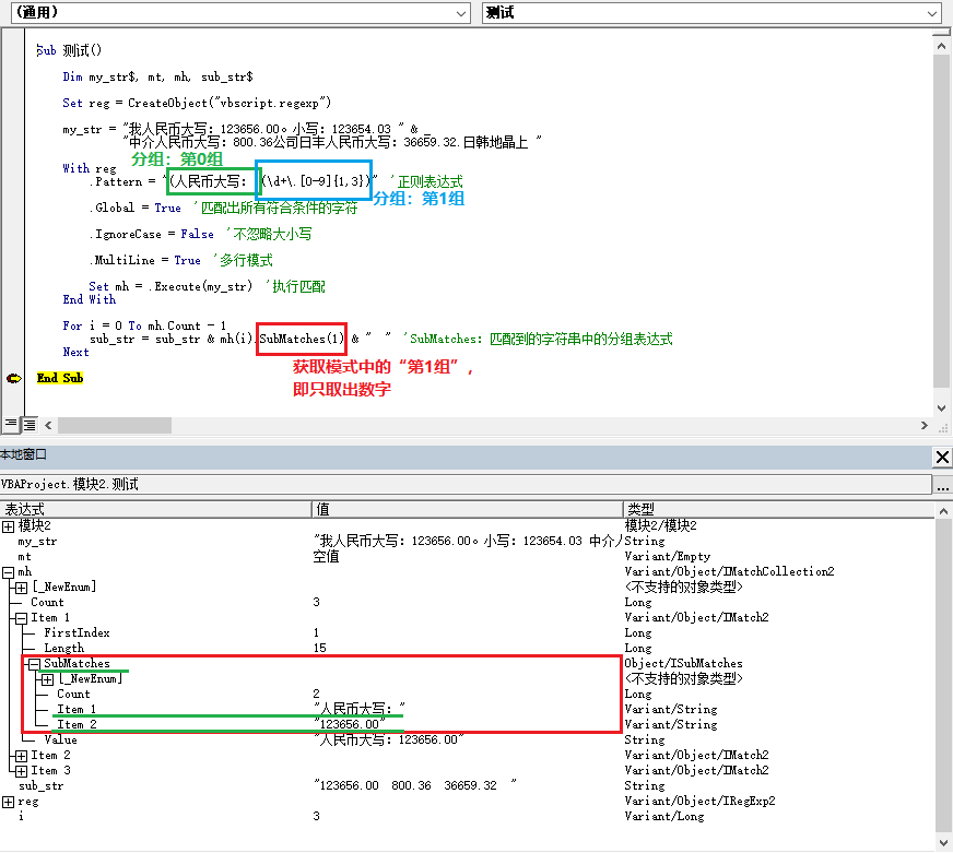 vba中的正则分组：SubMatches的使用-CSDN博客