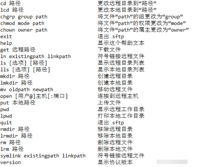 Linux中使用sftp的常用命令