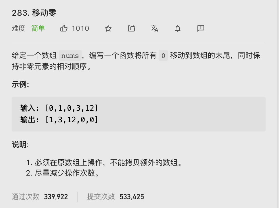 【LeetCode笔记】283. 移动零（Java）