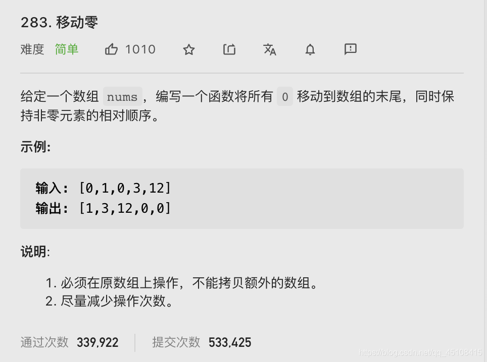 【LeetCode笔记】283. 移动零(Java)