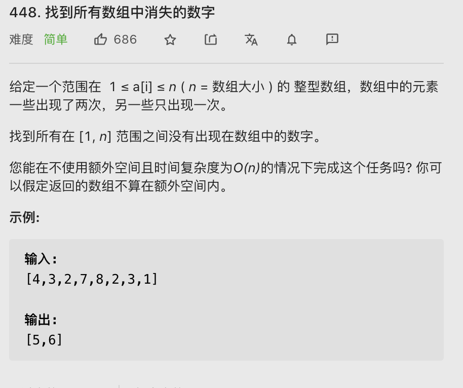 【LeetCode笔记】448. 找到所有不存在的数(Java、原地)