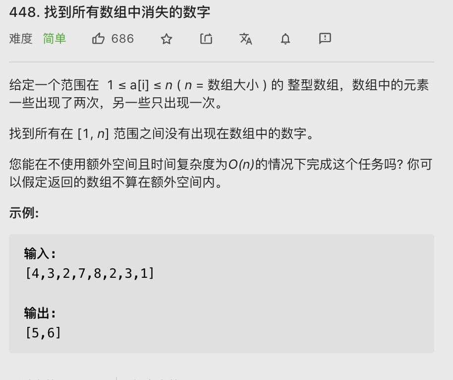【LeetCode笔记】448. 找到所有不存在的数（Java、原地）