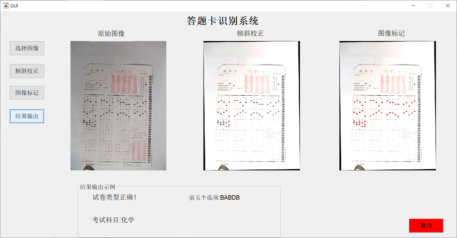 【MATLAB图像处理实用案例详解（2）】—— 基于Hough变换的答题卡识别