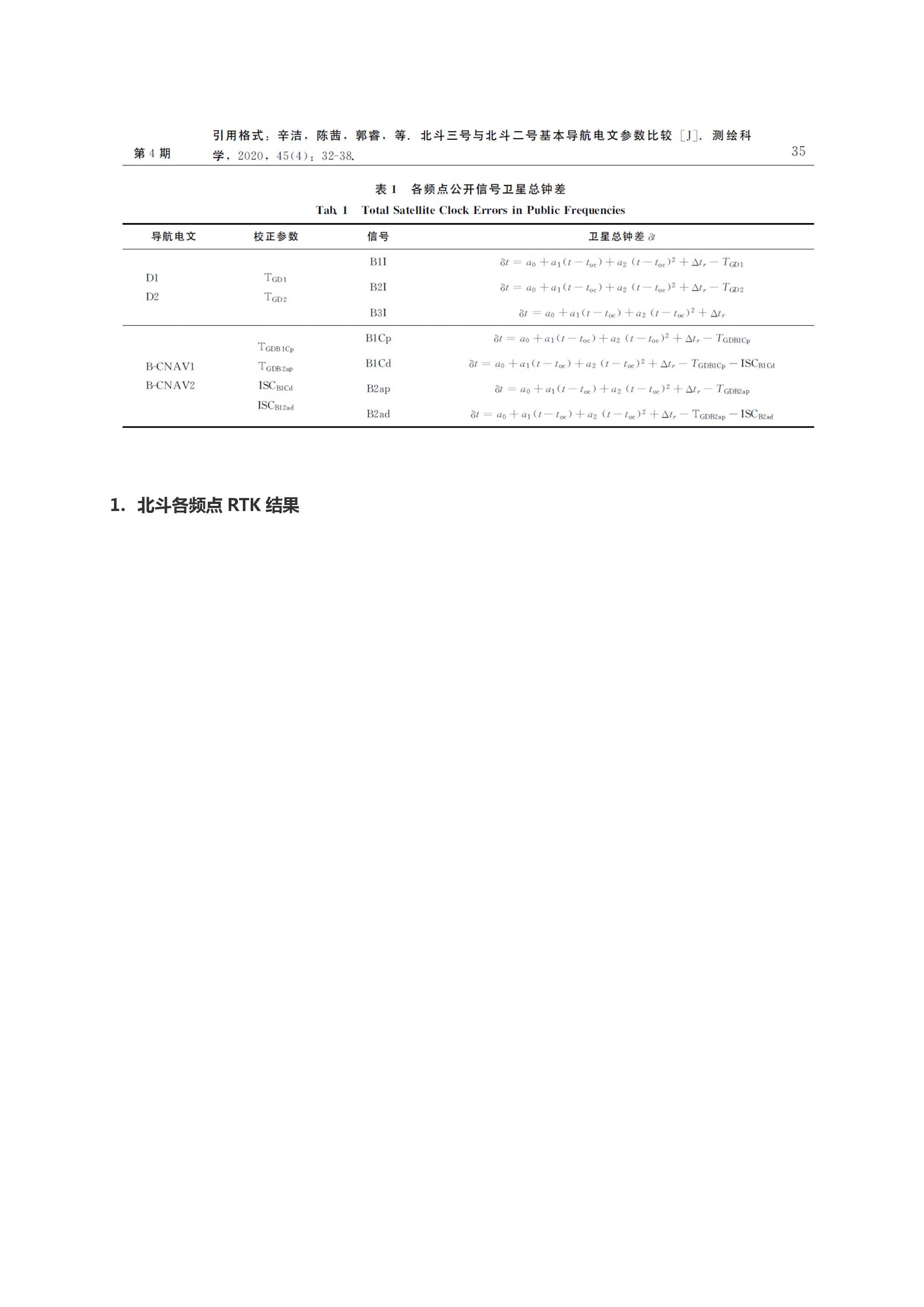 BDS3信号TGD改正，GNSS信号TGD改正，群延迟