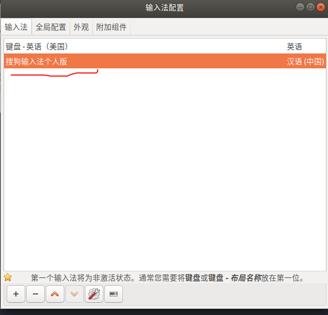 Ubuntu18.04之搜狗输入法(六)