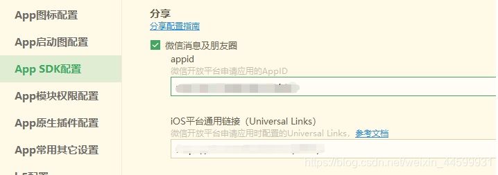 UNI-APP_uni-app app微信分享-小白菜博客