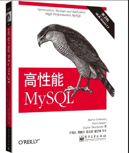 高性能MySQL（第3版