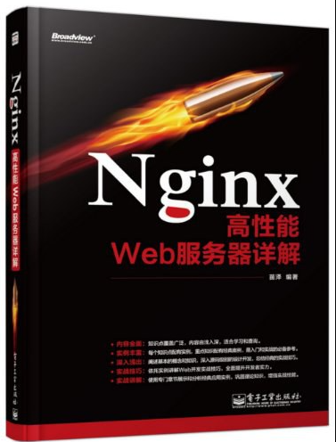 Nginx高性能Web服务器详解
