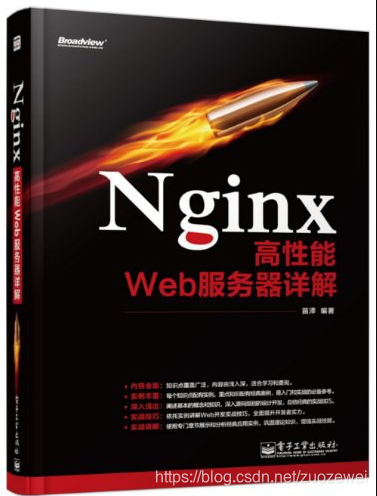 Nginx高性能Web服务器详解