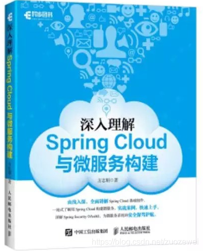 深入理解Spring Cloud与微服务构建
