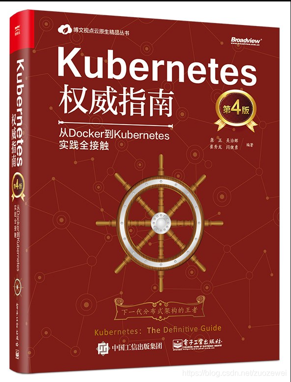 Kubernetes权威指南:从Docker到Kubernetes实践全接触(第4版)