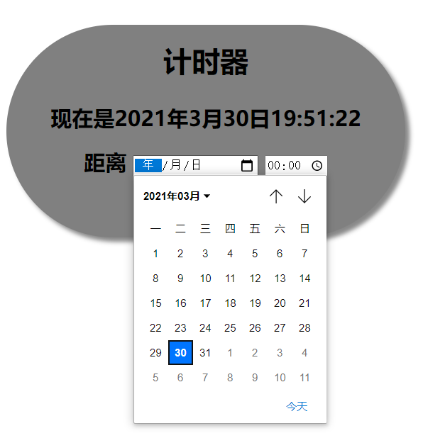 前端开发练习包含了计时功能的动画时钟