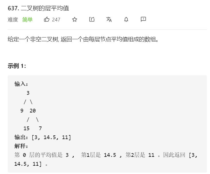 【力扣】- 二叉树层平均值(层序遍历)