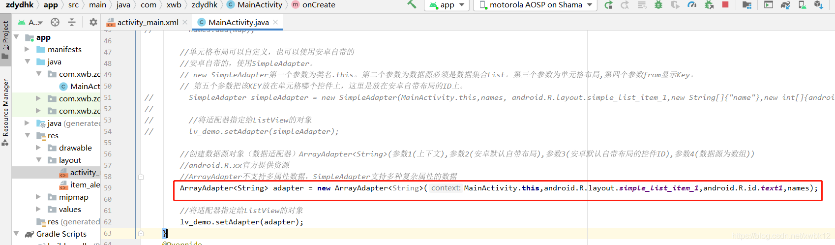 Android Studio基础ListView之ArrayAdapter_arrayadapter adapter = new ...