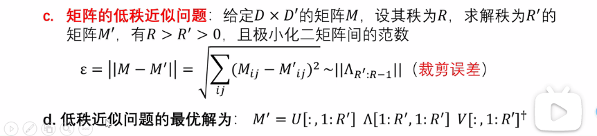 低秩近似在这里插入图片描述