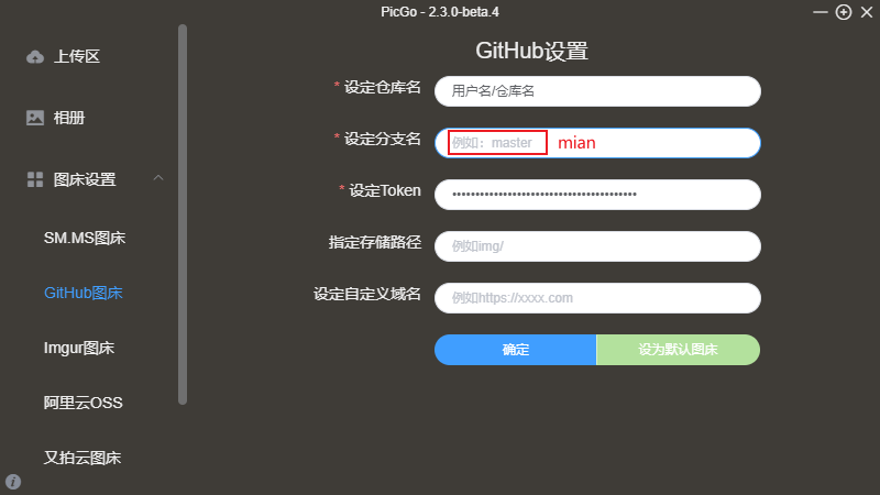 搭建个人免费图床Picgo+Github+jsdelivr CDN加速