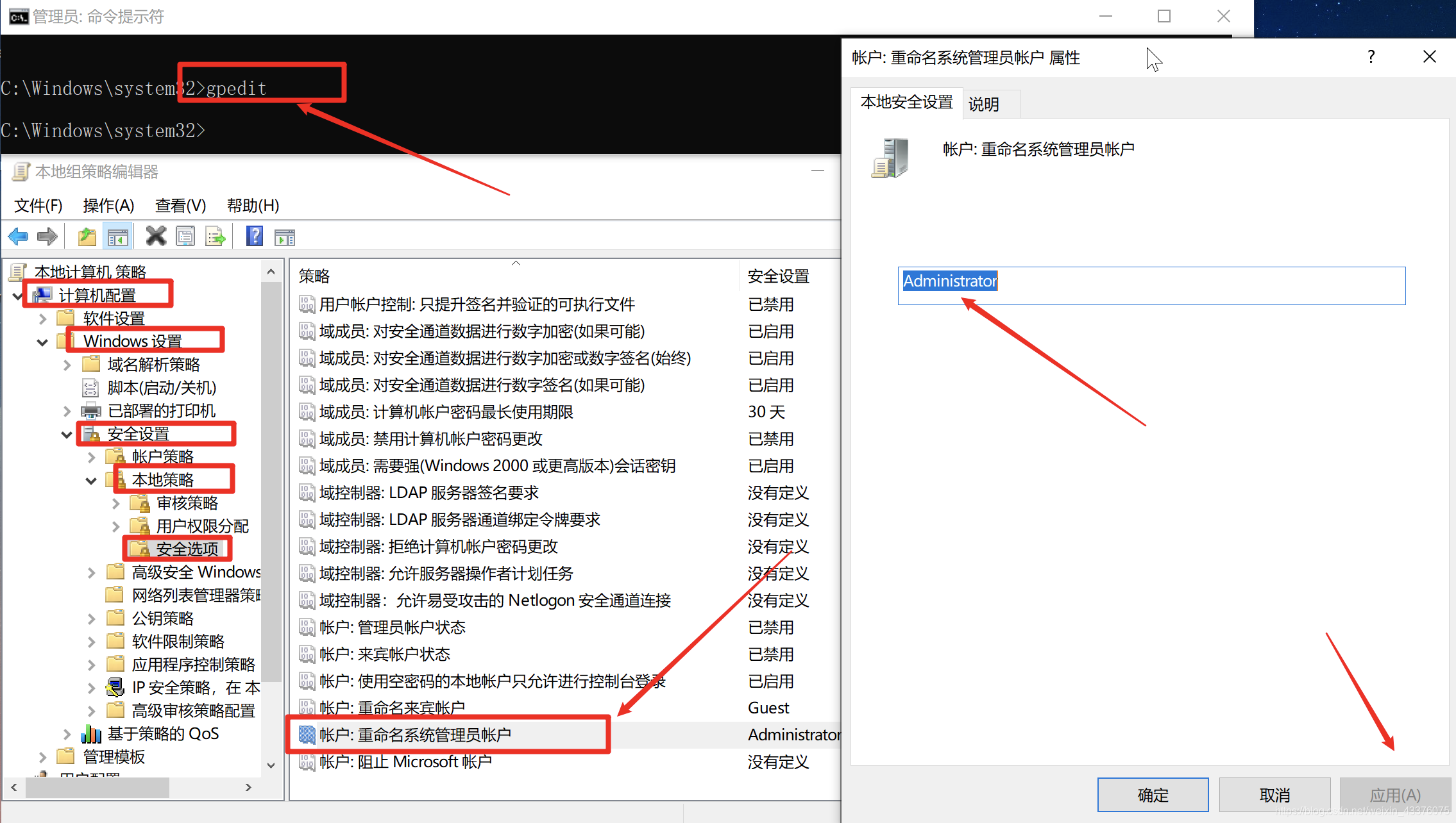 windows修改管理员账户名字