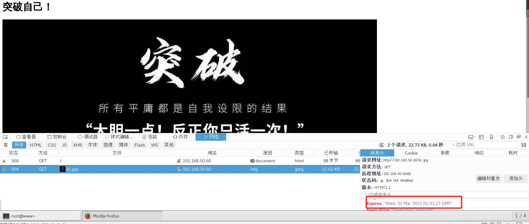 Apache网页优化