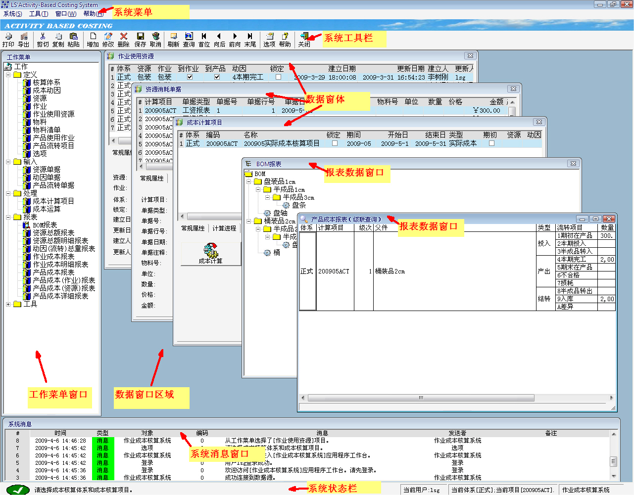 案例sapbusinessone基于作业成本法的产品成本模块的设计与开发成本