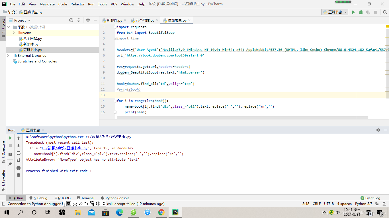Python AttributeError NoneType Object Has No Attribute Text
