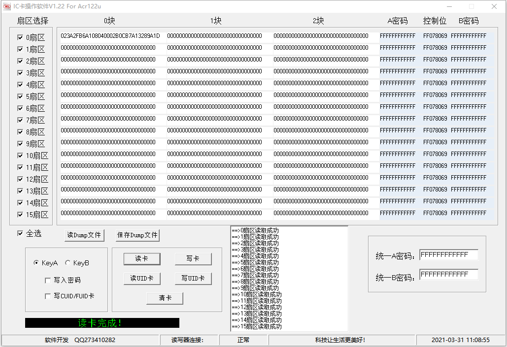M1卡/CUID卡格式化清卡操作方法