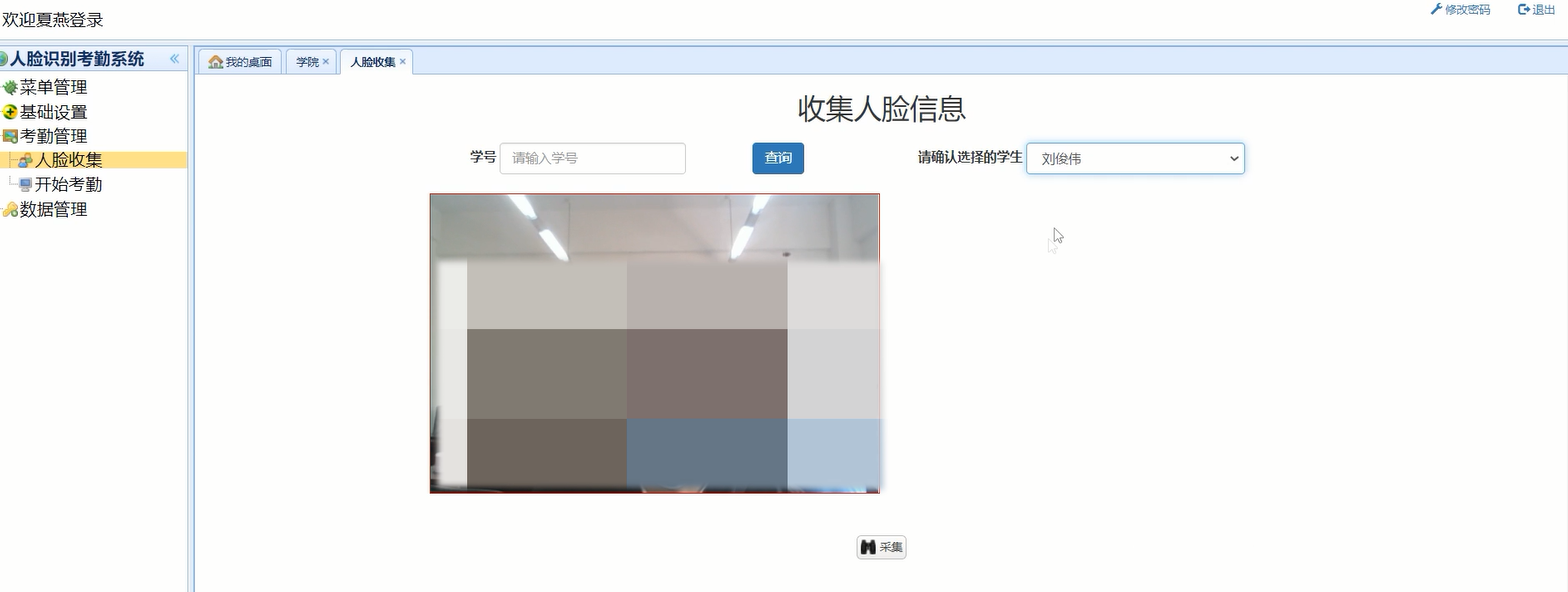 【毕业设计】基于springboot+百度AI的人脸考勤系统