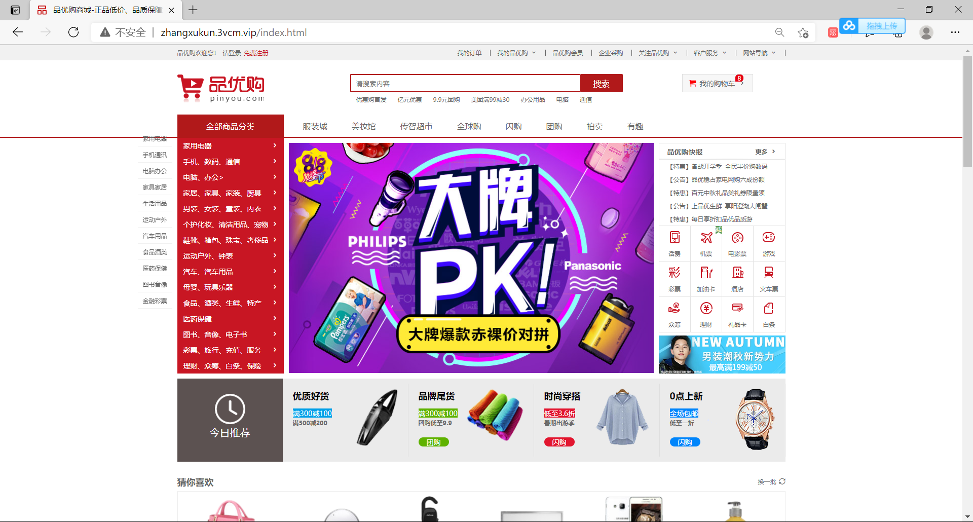 品优购商城