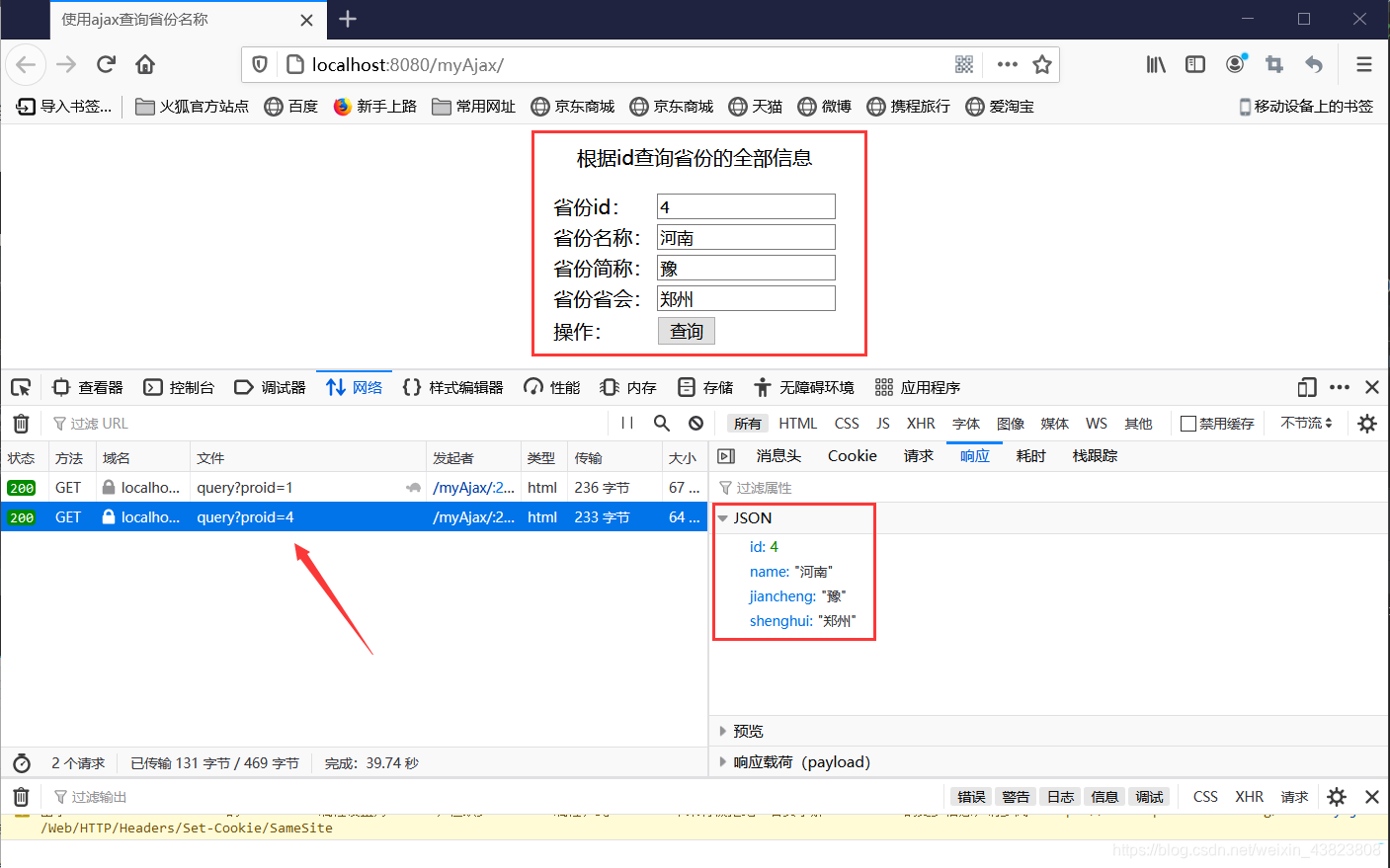 Java Web——Ajax的结束与第二个实例