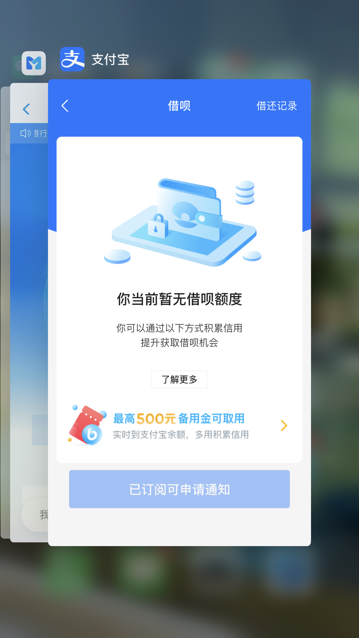 支付宝借呗关闭截图图片