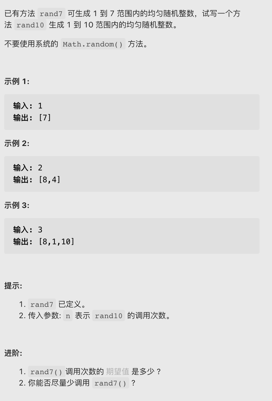 【LeetCode笔记】470. 用Rand7()实现Rand10()（Java、概率）