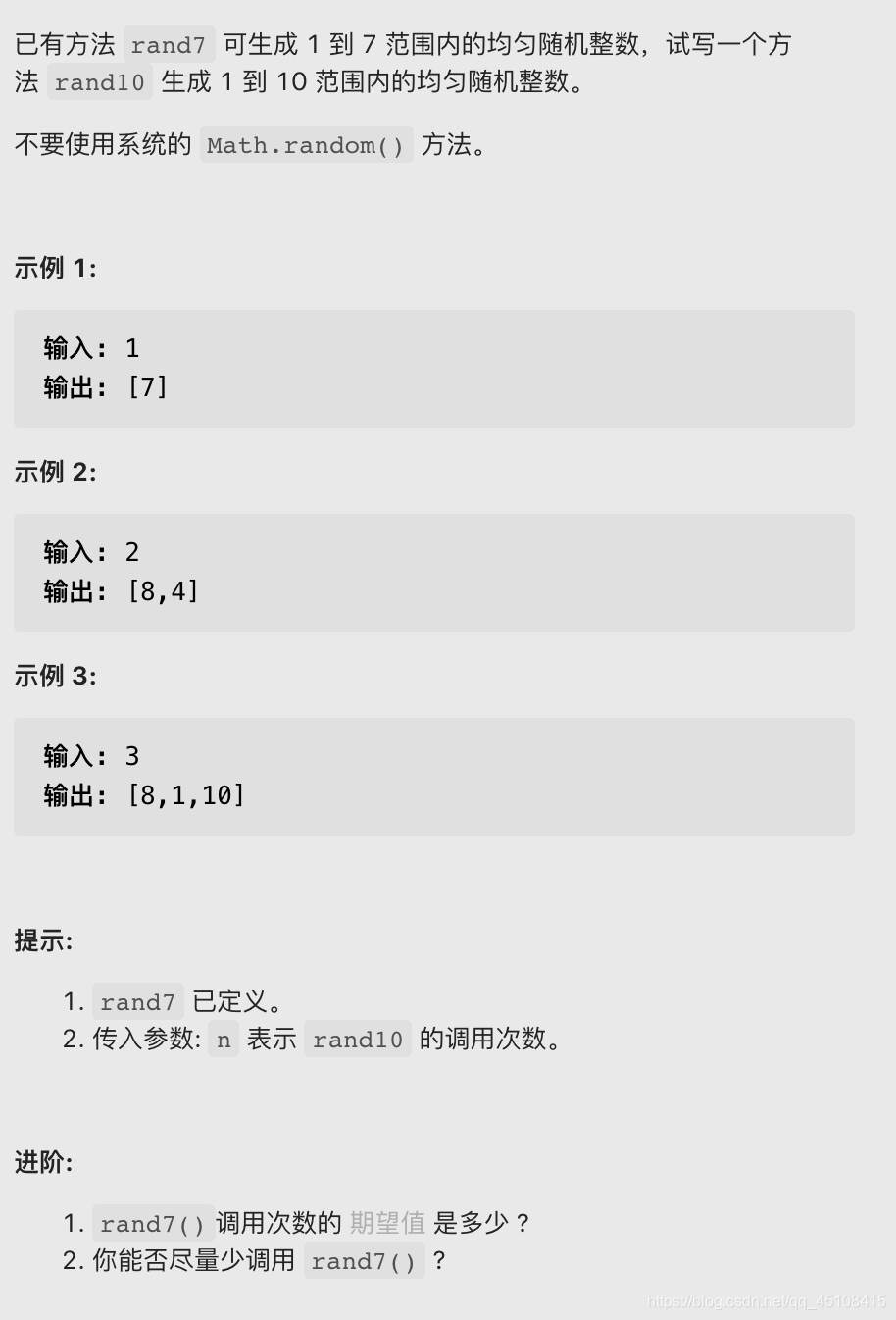 【LeetCode笔记】470. 用Rand7()实现Rand10()(Java、概率)