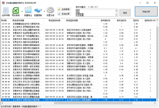 EMS快递单号的派件时效怎么批量分析