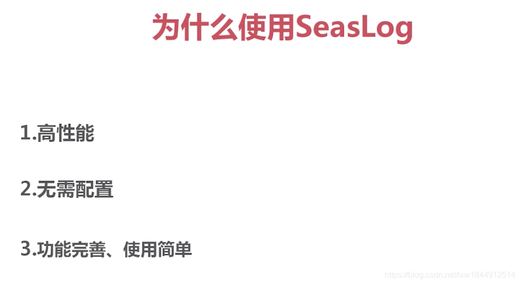 SeasLog 与 monolog 日志系统的区别,SeasLog安装步骤[通俗易懂]