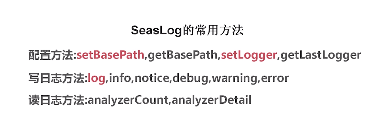 SeasLog 与 monolog 日志系统的区别,SeasLog安装步骤[通俗易懂]