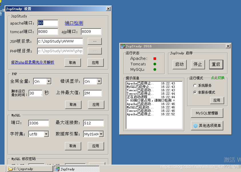 安装成功