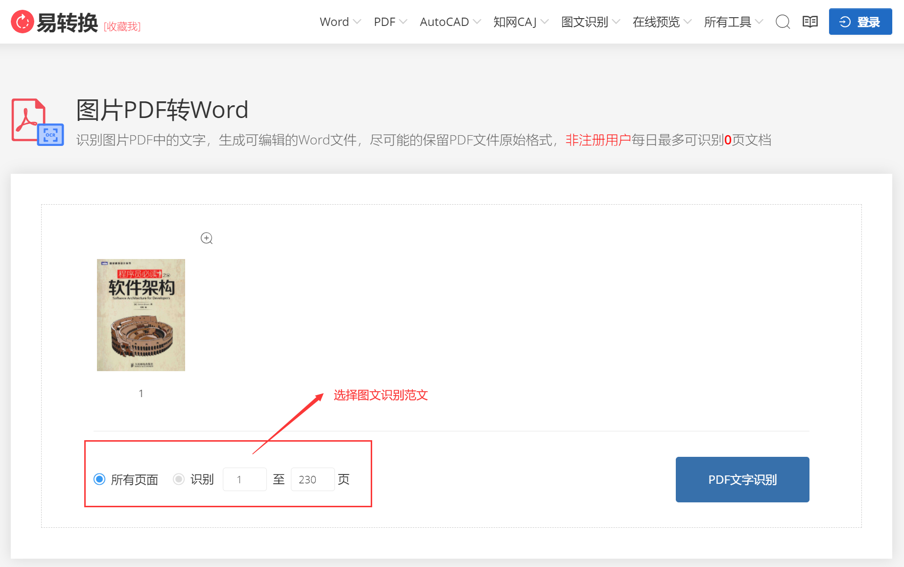 为什么pdf转成word后是图片 怎么才能修改 Chensuper的专栏 Csdn博客