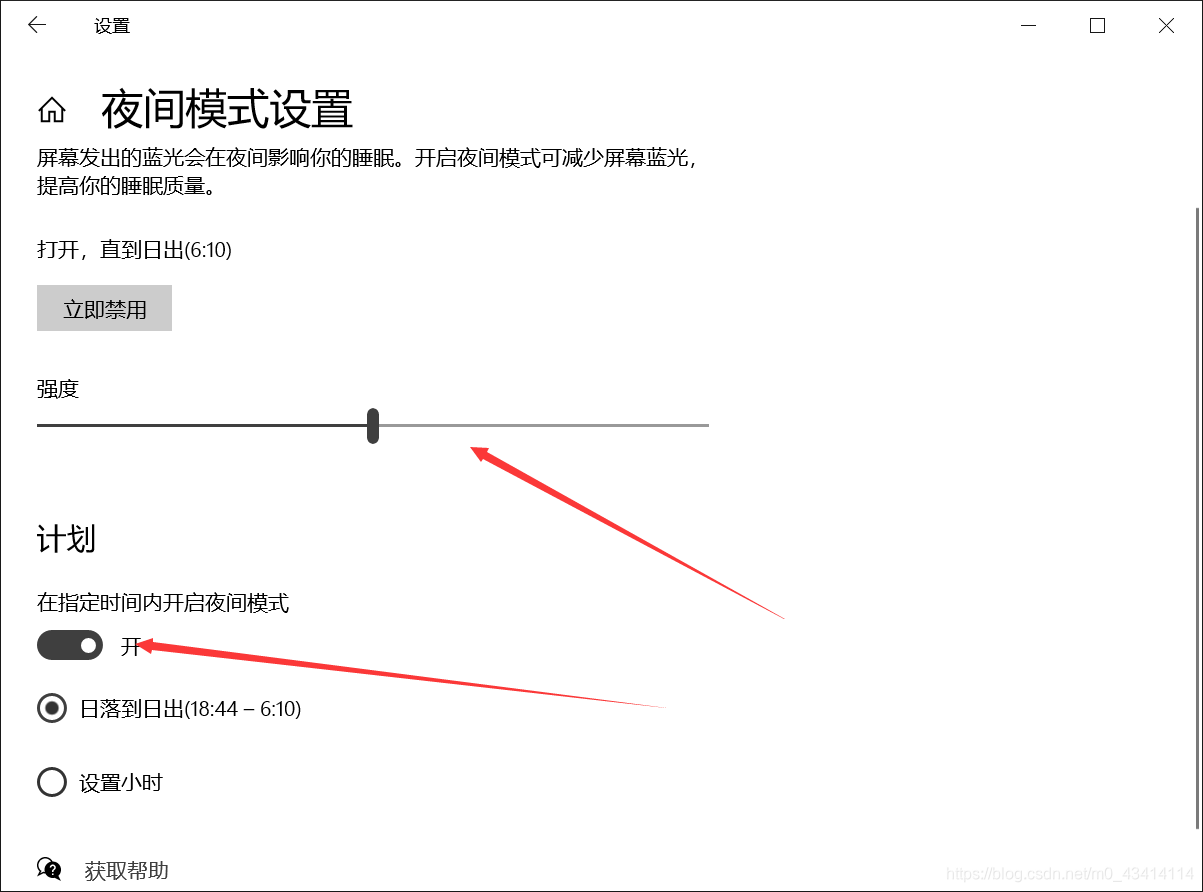 Win10护眼模式的使用方法 飞鸡110的博客 程序员宅基地 程序员宅基地