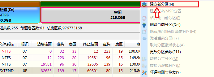 建立新分区